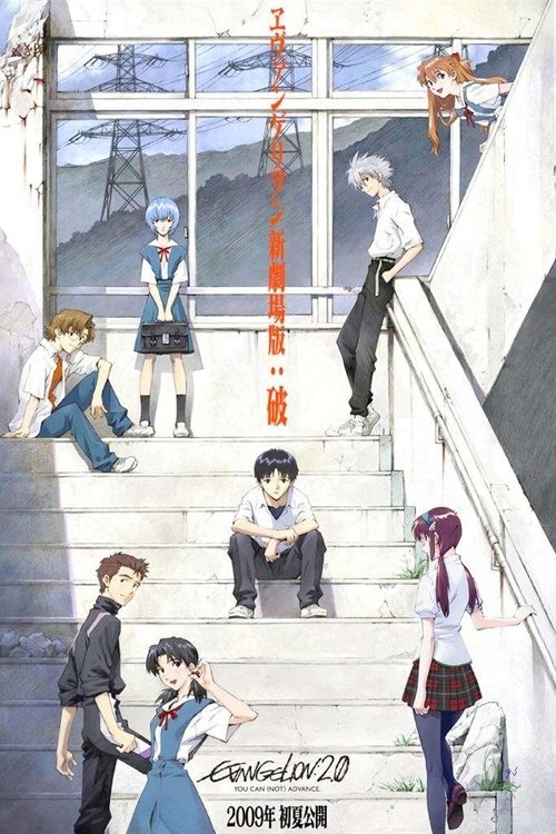 Poster Evangelion: 2.0 You Can (Not) Advance