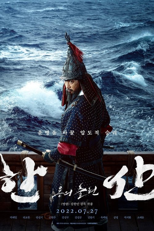 Poster Hansan: Rising Dragon